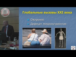 Академик Виктор  Тутельян О еде в 21 веке