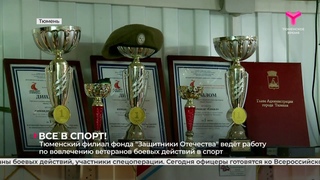 Спорт для ветеранов СВО