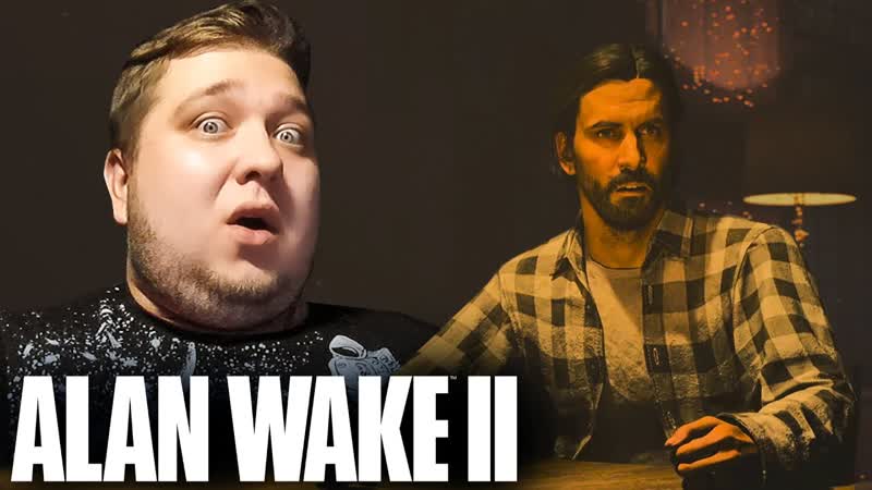 НАШЕЛ АЛАНА УЭЙКА Alan Wake 2,