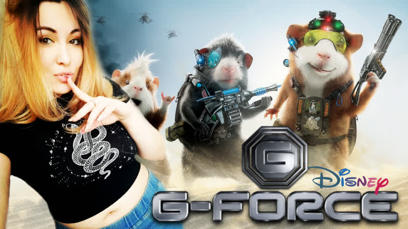 G Force от Disney Спасаем Планету от Техники, Топаем к Федералам,