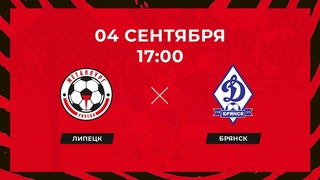 «Металлург» (Липецк) - «Динамо-Брянск» (Брянск).