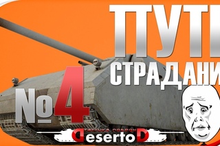 Stream - “Путь страданий - MAUS“ #4  [Начало в 20-00 мск] []