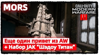 Call of Duty: Modern Warfare III | ТОП Сборка на #MORS | + Набор JAK Шэдоу Титан