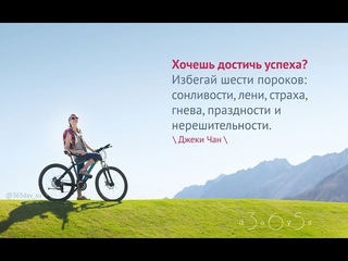 Хочешь достичь успеха