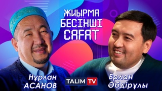 Тс жоритын тиктокер Нрлан имам