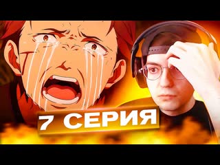 ЛУЧШАЯ СЕРИЯ  Резеро 7 серия 1 сезон | Реакция на аниме Re:Zero