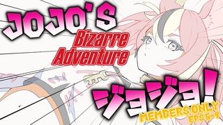 MEMBERS ONLY JOJO'S BIZARRE ADVENTURE WATCHALONG EPS 6-9