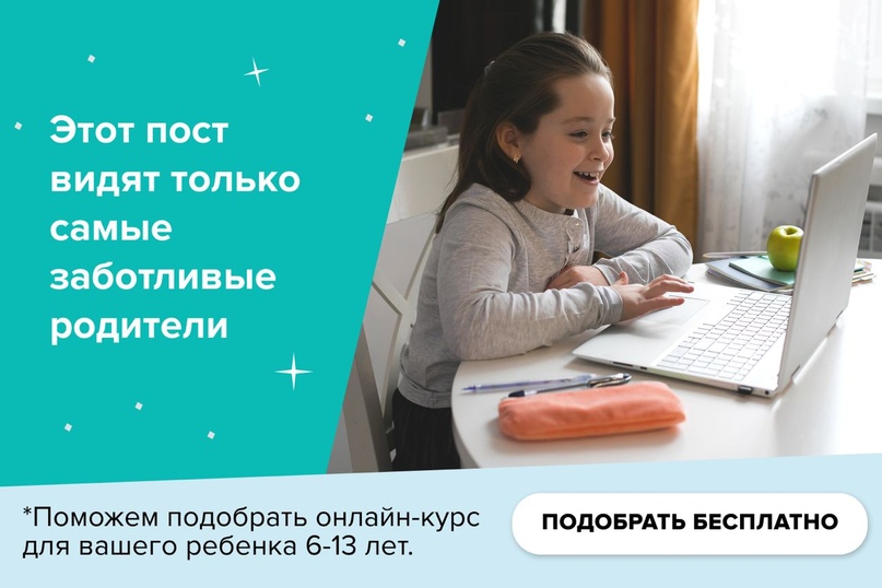 🤔 Как ребенку получать новые знания и сделать процесс интересным? Для заботливых...
