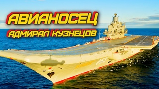 Авианосец Адмирал Кузнецов, истребитель МиГ-29К, ударный вертолет Ка-52К Катран