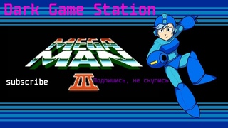 Mega Man 3 - Complete transmission (#Dandy)#Лучшедома