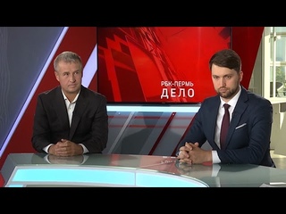РБК-Пермь. Дело. Денис Петров и Сергей Вронский