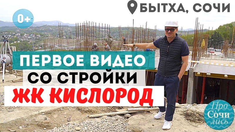 ЖК КИСЛОРОД Сочи новостройка на БЫТХЕ от застройщика AVA Sochi