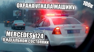 Mercedes W124 Coupe в Идеальном состоянии. Вернули Угонщики.