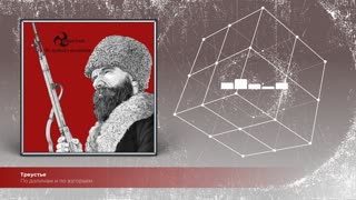 По долинам и по взгорьям