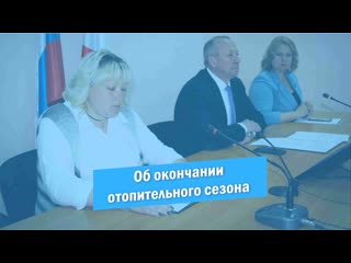 Ольга Балашова об итогах отопительного сезона 2021-2022
