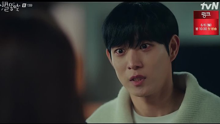 Падающая звезда, Shooting Star 13 серия