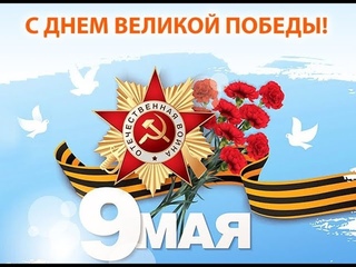 Концерт МКУК “РДК“ г. Семилуки, посвящённый Дню Победы