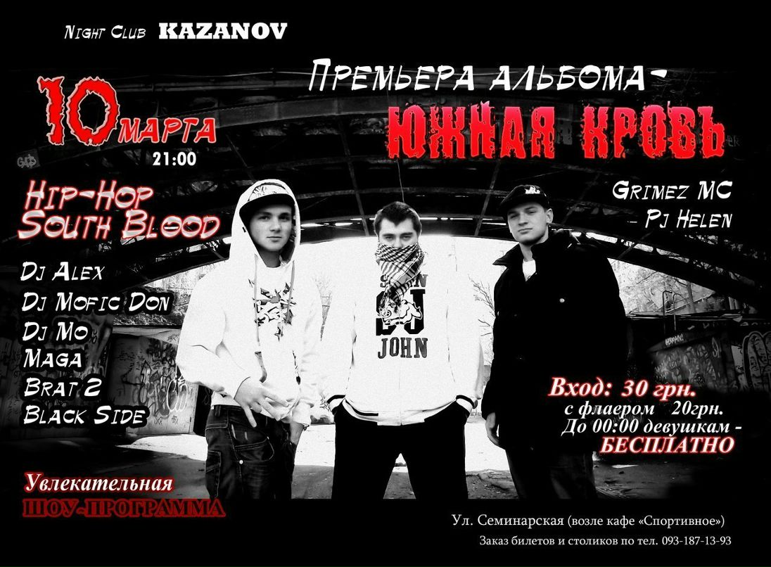 Dejay Junubi Mo | Одесса