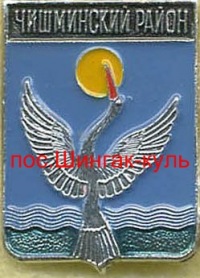 Шингакуль чишминский район карта