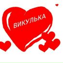 №18 Виктория Игоревна 19.08: профиль, фото, статус - ВКонтакте №18 Виктория Игоревна 19.08: профиль, фото, статус - ВКонтакте