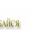 №59, Вадик Яцеленко, Харьков №59, Вадик Яцеленко, Харьков
