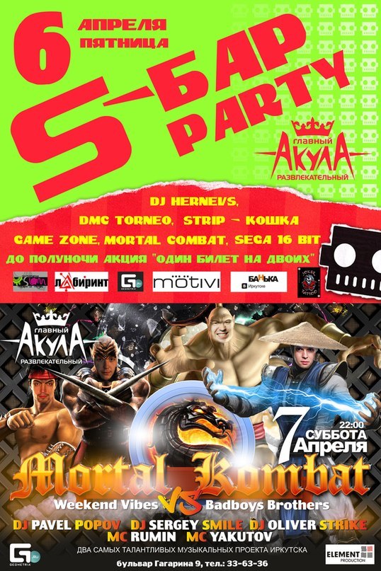 Марк Шоколадов | Иркутск