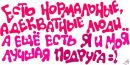 №10 Александра Башкирова 24.03.1992: профиль, фото, статус - ВКонтакте