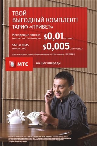 №10, Mts Uzb №10, Mts Uzb