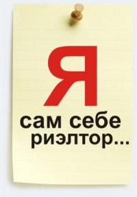Риэлтор без машины