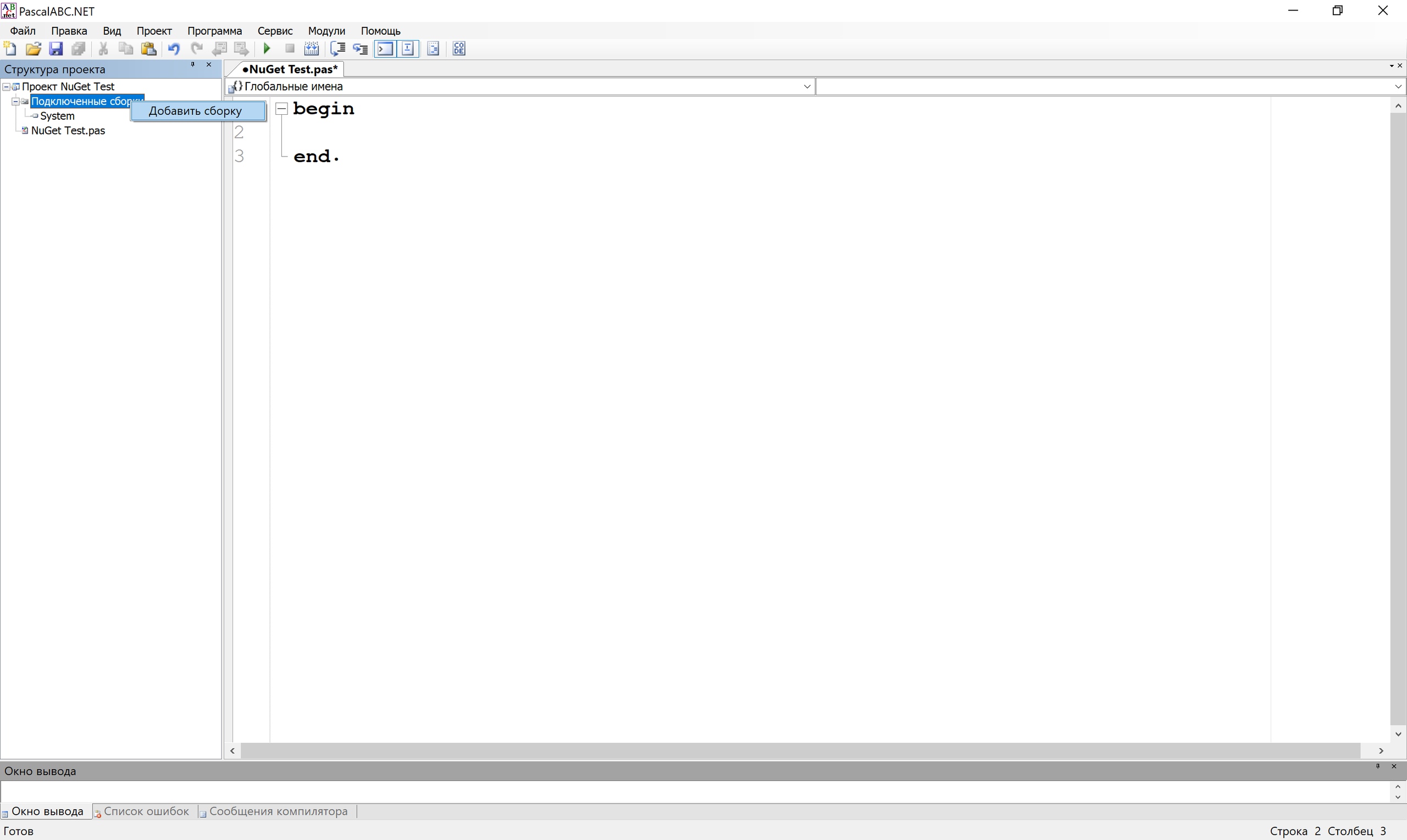 PascalABC.NET - NuGet package installation