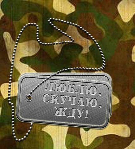 работать картинки моему любимому солдату полы