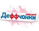 Картинка с надписью деффчонки, февраля детские