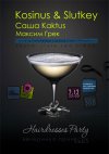 Hairdresses Party 7.12 в Led Limon Hairdresses Party 7.12 в Led Limon