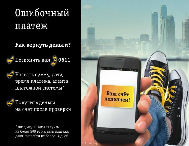 Билайн Возврат Товара В Магазин