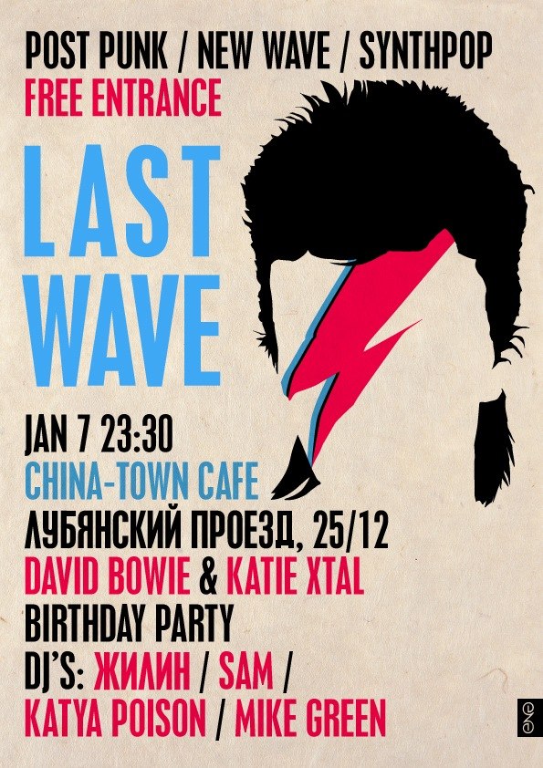 Last Wave | Москва