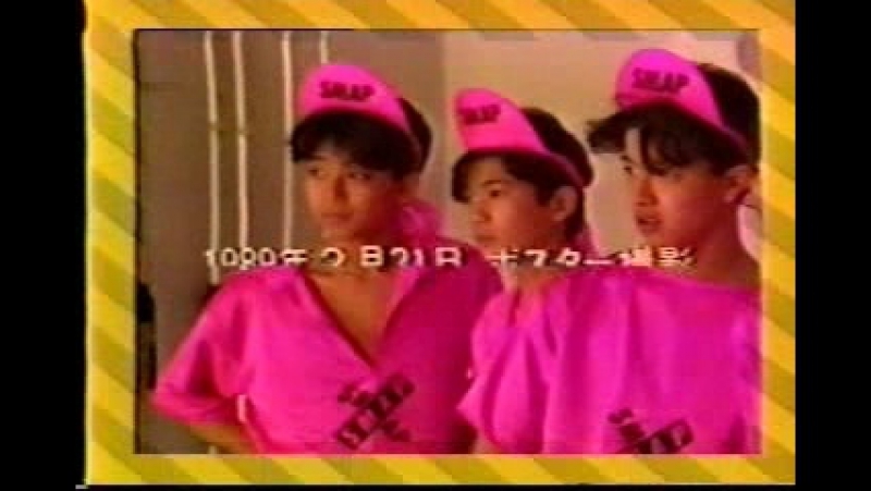 1989 SMAP making
