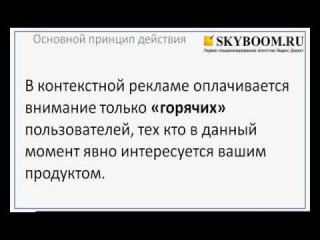 [часть #1] - “Основы работы с Яндекс Директ“