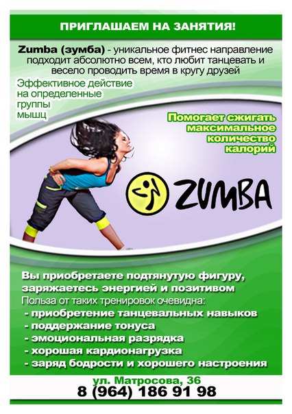 Кто Похудел На Зумба Форум. Зумба. Пляши и худей.