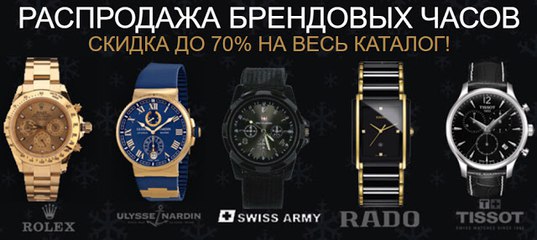 Копии Часов Интернет Магазин Распродажа