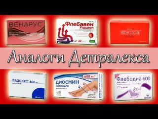 Аналоги Детралекса