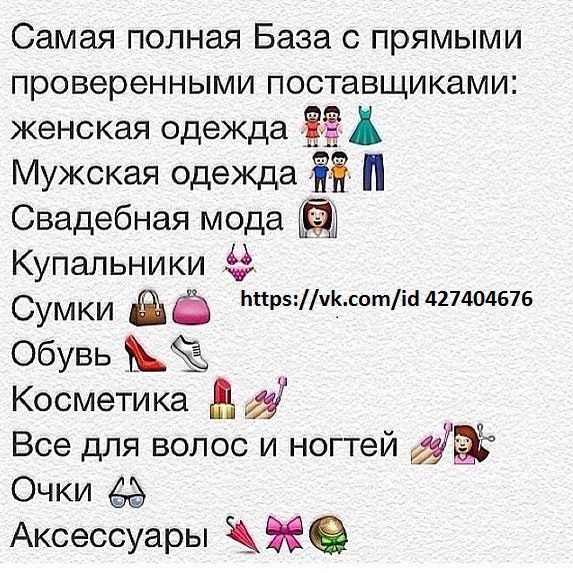 Где Найти Поставщиков Для Интернет Магазина Одежды