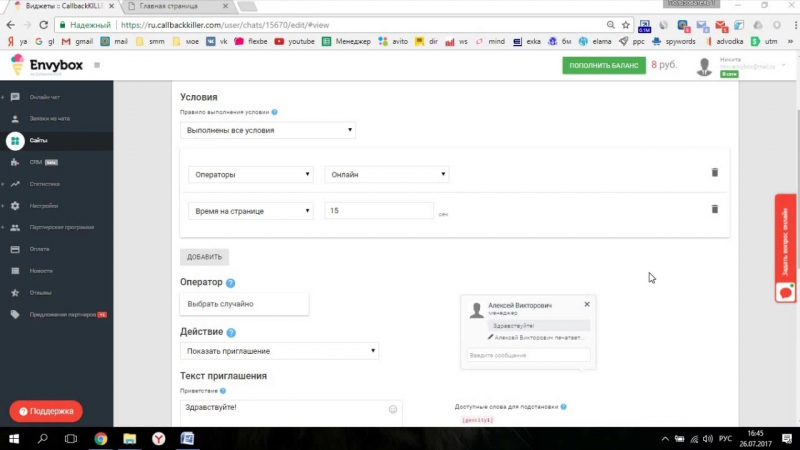 Как настроить онлайн чат Envybox By Callback KILLER