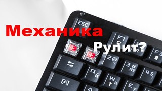 Обзор клавиатуры SVEN KB-G9700. Механика рулит?