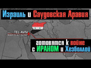 Военная обстановка в Сирии на 21 ноября 2017 года. Иран + Хезболла Vs Израиль + Саудиты