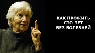 Врач Галина Шаталова. Система естественного оздоровления