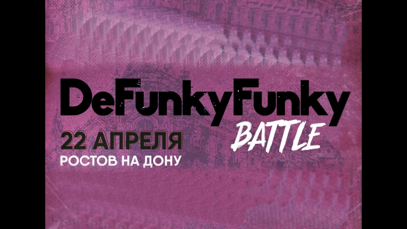 Малина VS Сонча 1, 8 BEG De Funky Funky4 22 апреля 2018