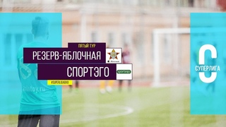 Общегородской турнир OLE в формате 8х8. XII сезон. Резерв-Яблочная - Спортэго