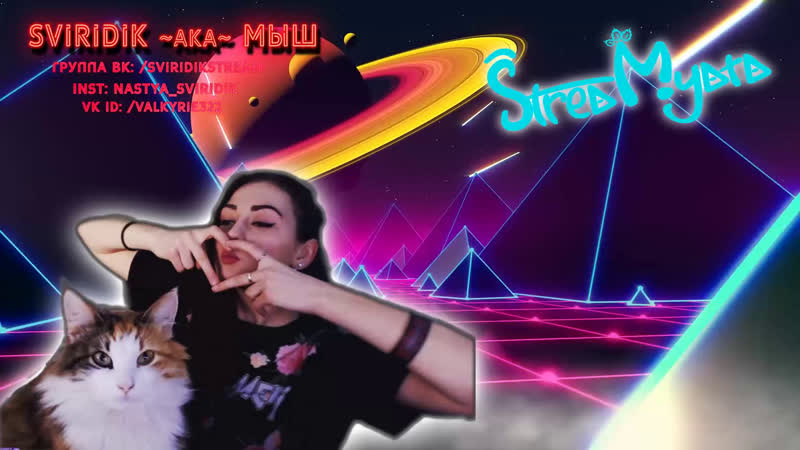 МЫШЫНЫЙ СТРИМ (ПОДПИСКА=БАН)