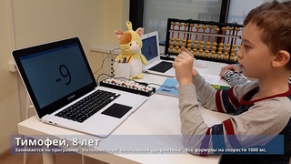 Тимофей считает ментально со всеми формулами