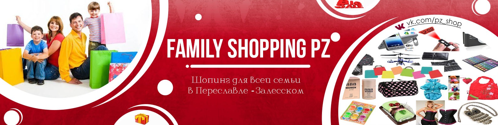 Магазин Фэмили Краснодар